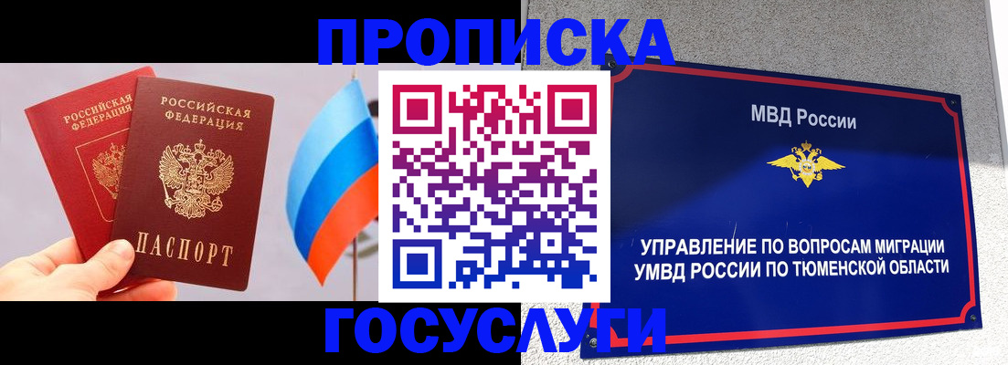 временная регистрация купить в Энгельсе