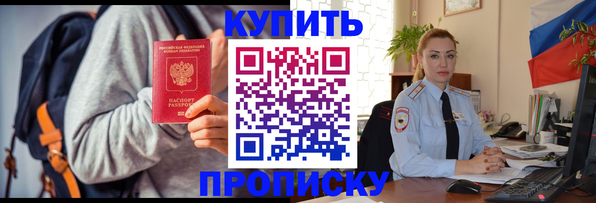 временная регистрация недорого в Энгельсе