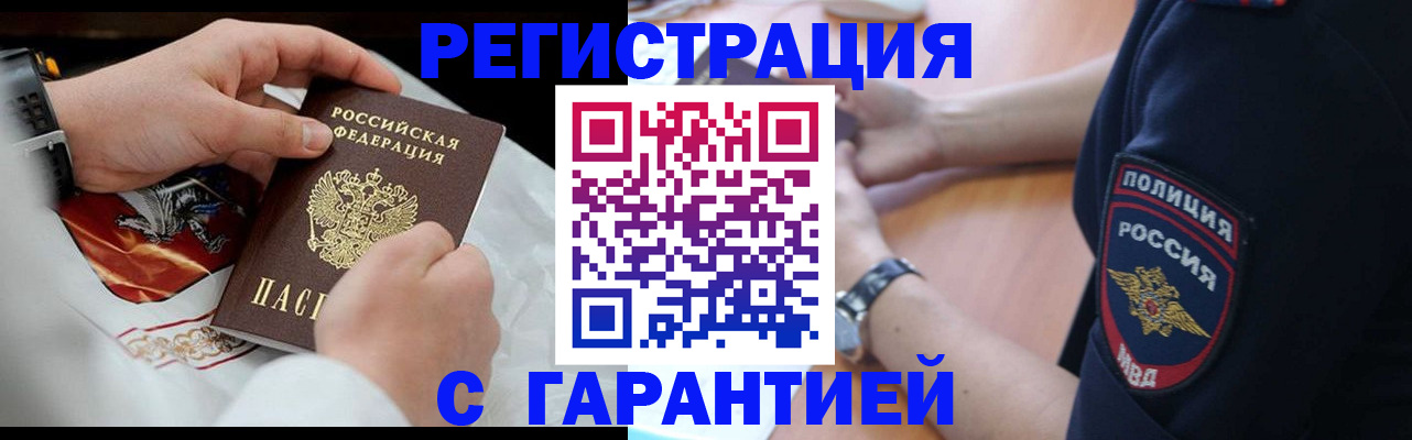 прописка в квартире в Энгельсе