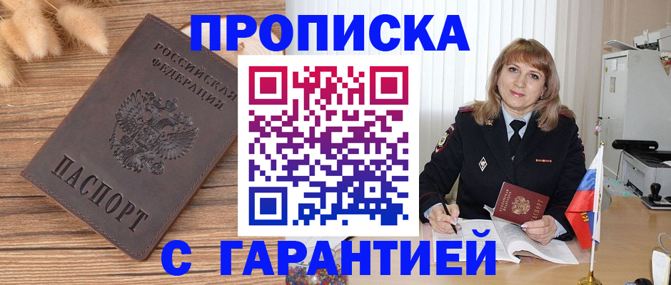 прописка для военкомата в Энгельсе