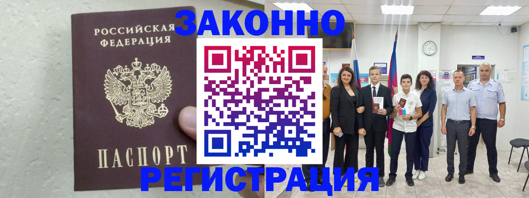 прописка паспорт в Энгельсе