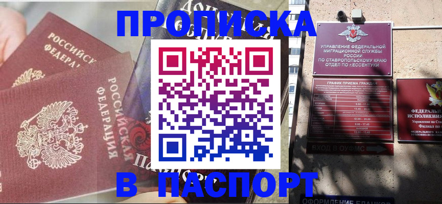 прописка для школы в Энгельсе
