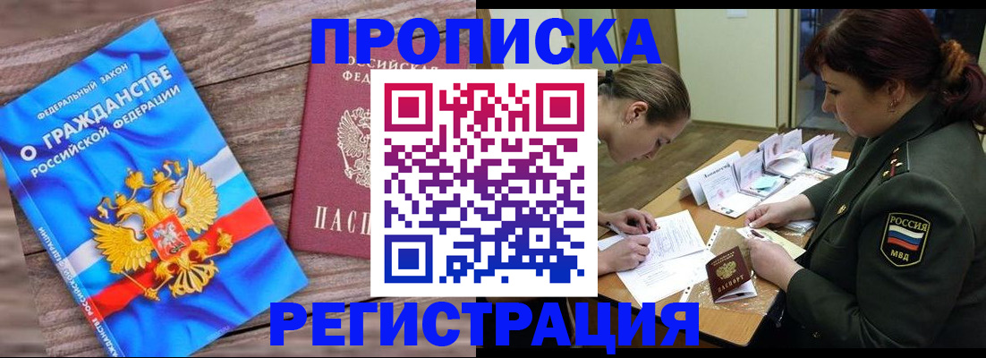 прописка поиск в Энгельсе