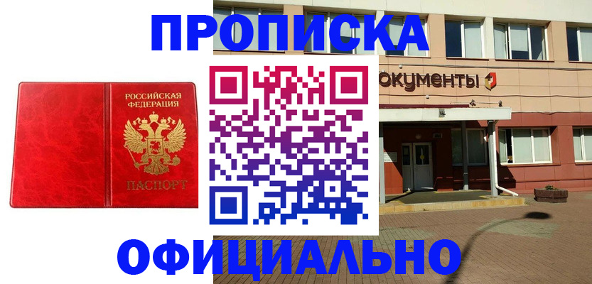 прописка паспорт в Энгельсе