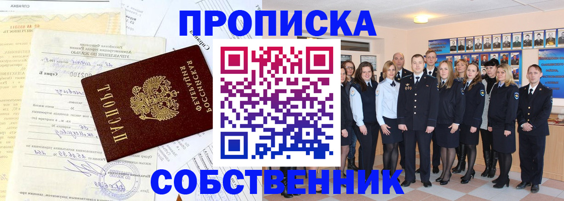 прописка паспорт в Энгельсе